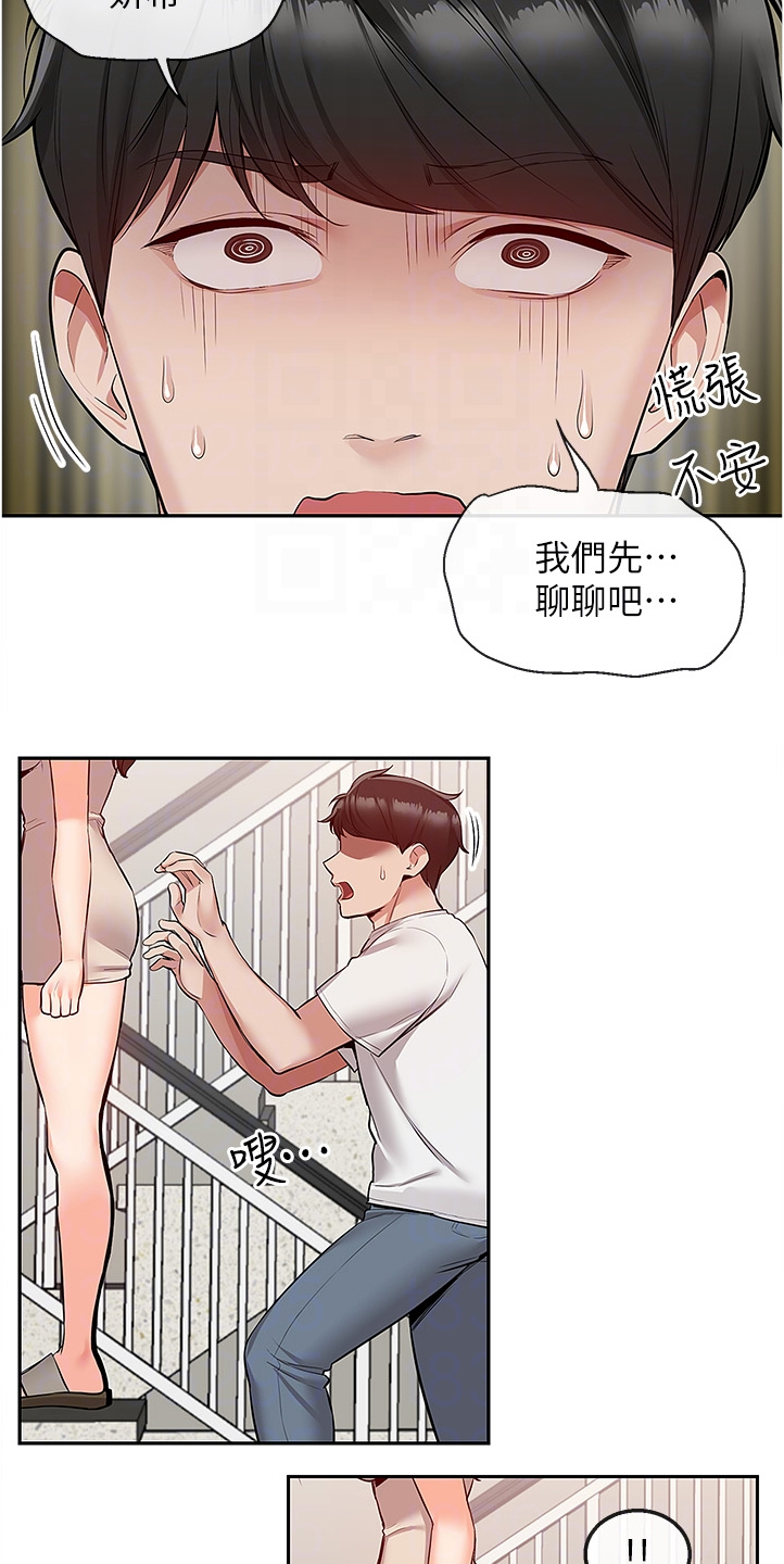 《声场效应》漫画最新章节第96章：我很忙免费下拉式在线观看章节第【10】张图片