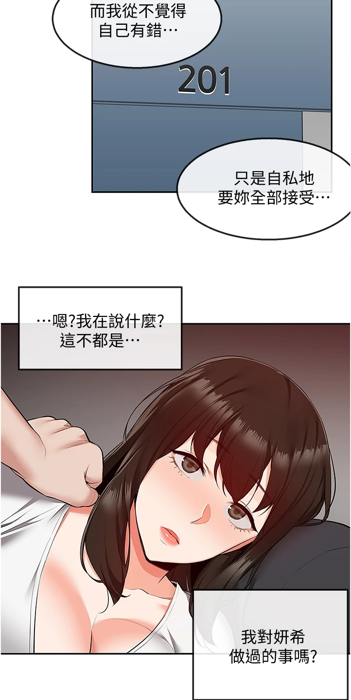 《声场效应》漫画最新章节第99章：正主出现免费下拉式在线观看章节第【7】张图片