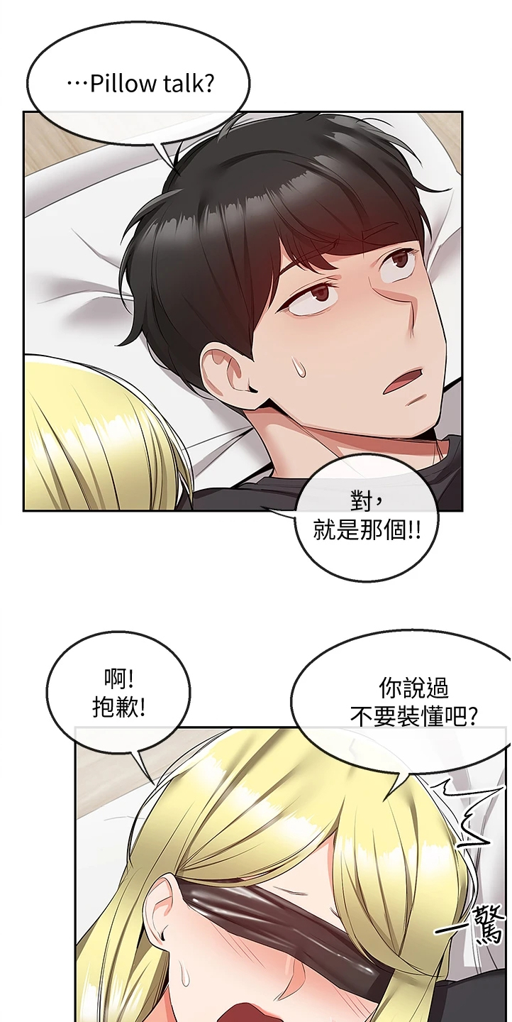 《声场效应》漫画最新章节第99章：正主出现免费下拉式在线观看章节第【10】张图片