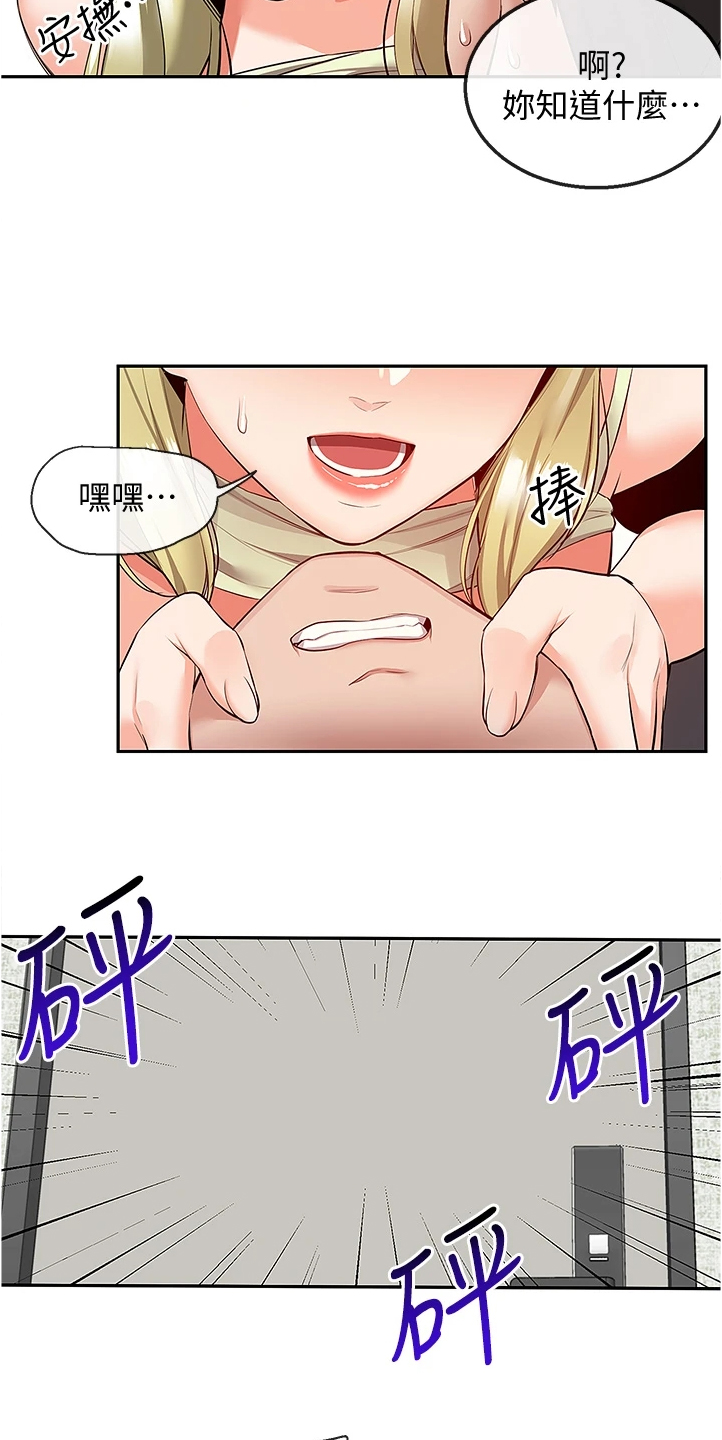 《声场效应》漫画最新章节第99章：正主出现免费下拉式在线观看章节第【4】张图片