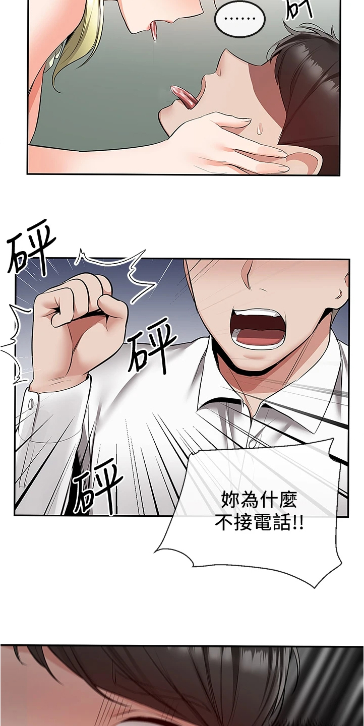 《声场效应》漫画最新章节第99章：正主出现免费下拉式在线观看章节第【2】张图片