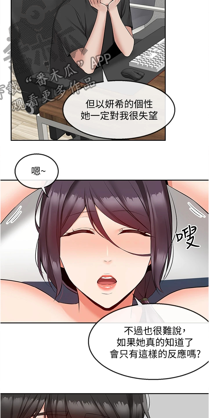 《声场效应》漫画最新章节第103章：又突入个阿姨免费下拉式在线观看章节第【8】张图片