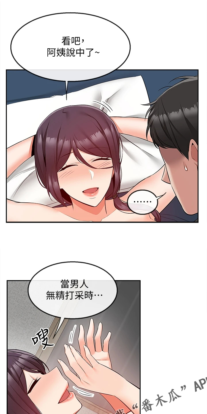 《声场效应》漫画最新章节第103章：又突入个阿姨免费下拉式在线观看章节第【2】张图片