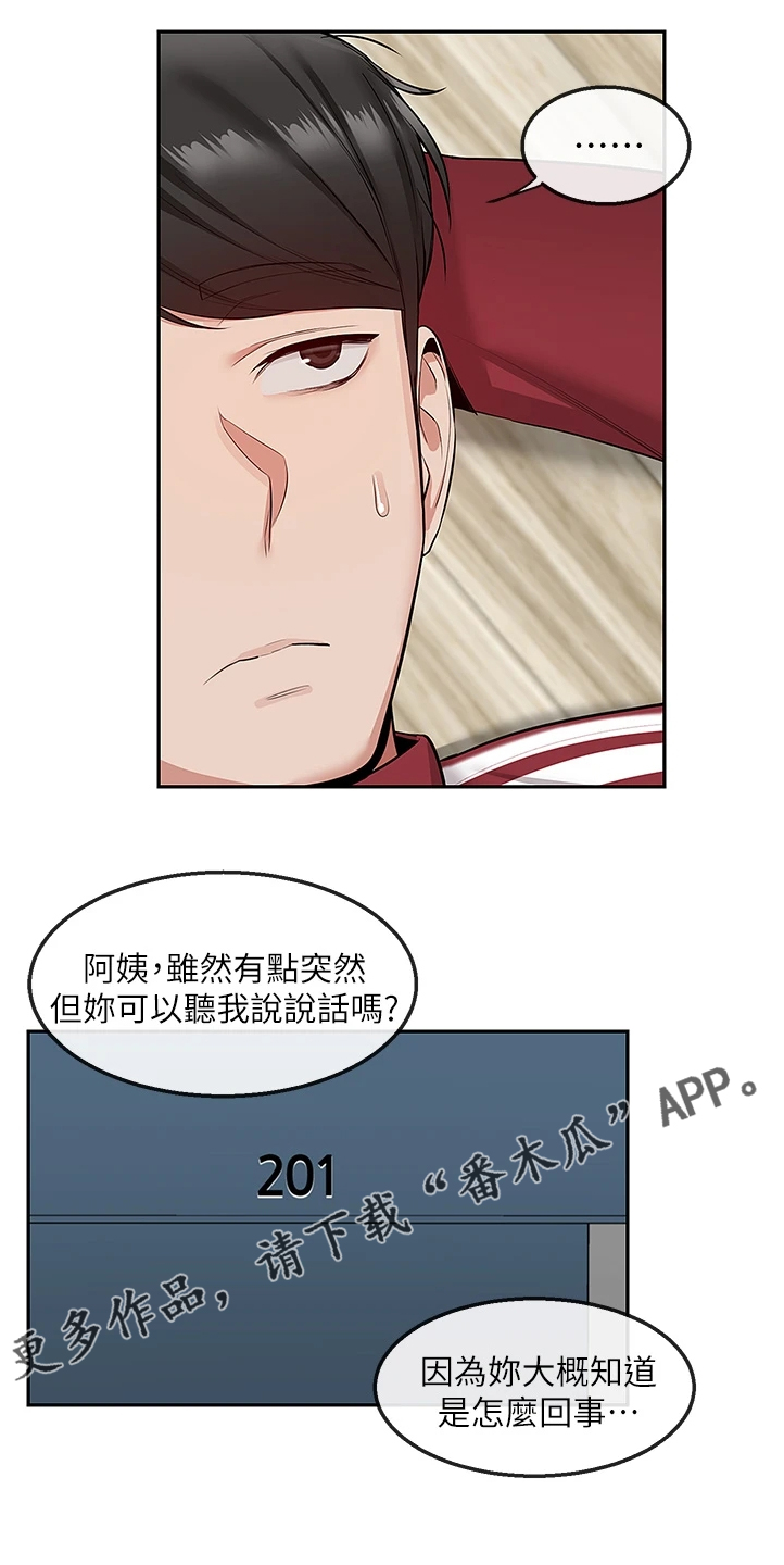 《声场效应》漫画最新章节第103章：又突入个阿姨免费下拉式在线观看章节第【11】张图片