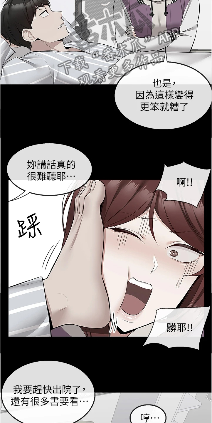 《声场效应》漫画最新章节第105章：把一切告诉你免费下拉式在线观看章节第【15】张图片