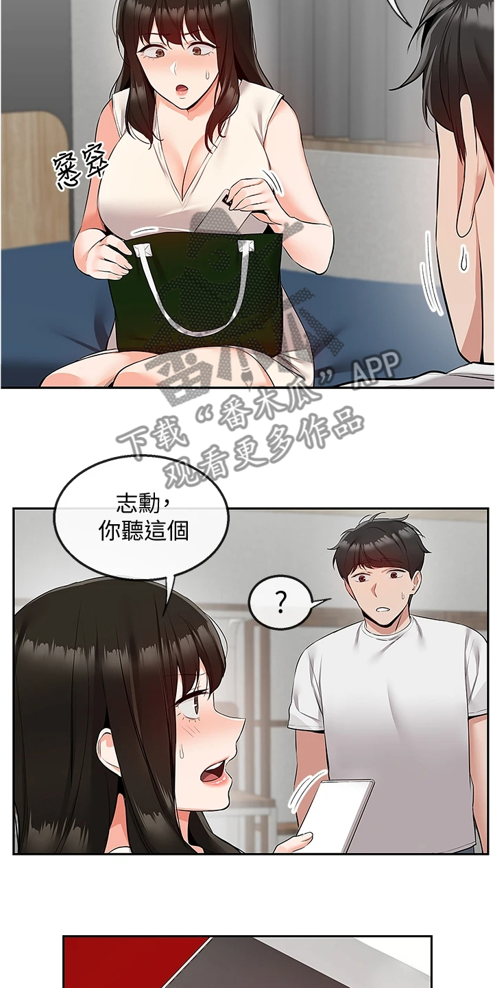 《声场效应》漫画最新章节第105章：把一切告诉你免费下拉式在线观看章节第【2】张图片