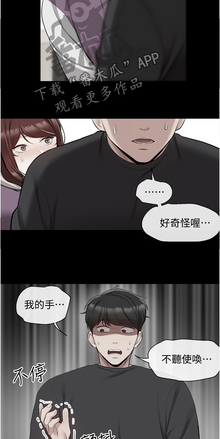 《声场效应》漫画最新章节第105章：把一切告诉你免费下拉式在线观看章节第【9】张图片