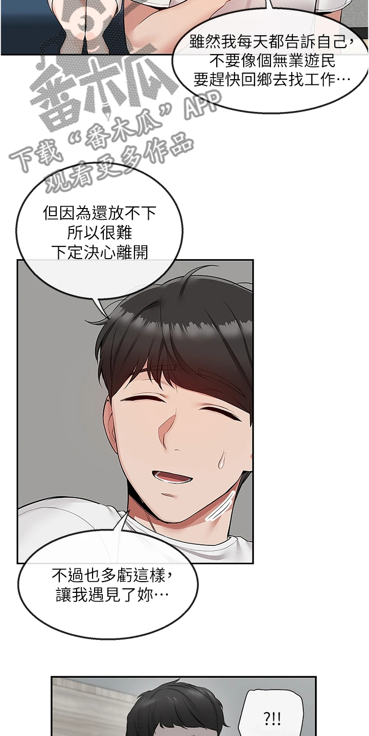 《声场效应》漫画最新章节第105章：把一切告诉你免费下拉式在线观看章节第【4】张图片