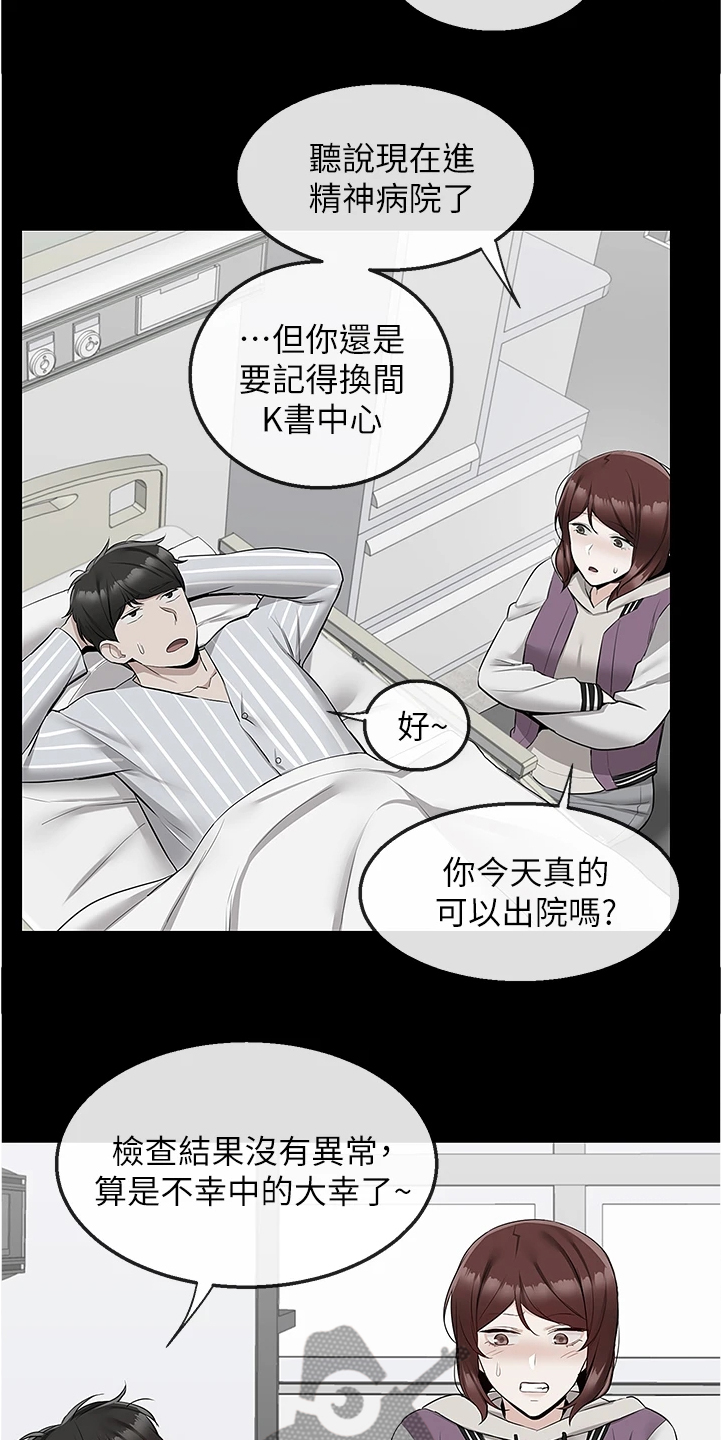 《声场效应》漫画最新章节第105章：把一切告诉你免费下拉式在线观看章节第【16】张图片