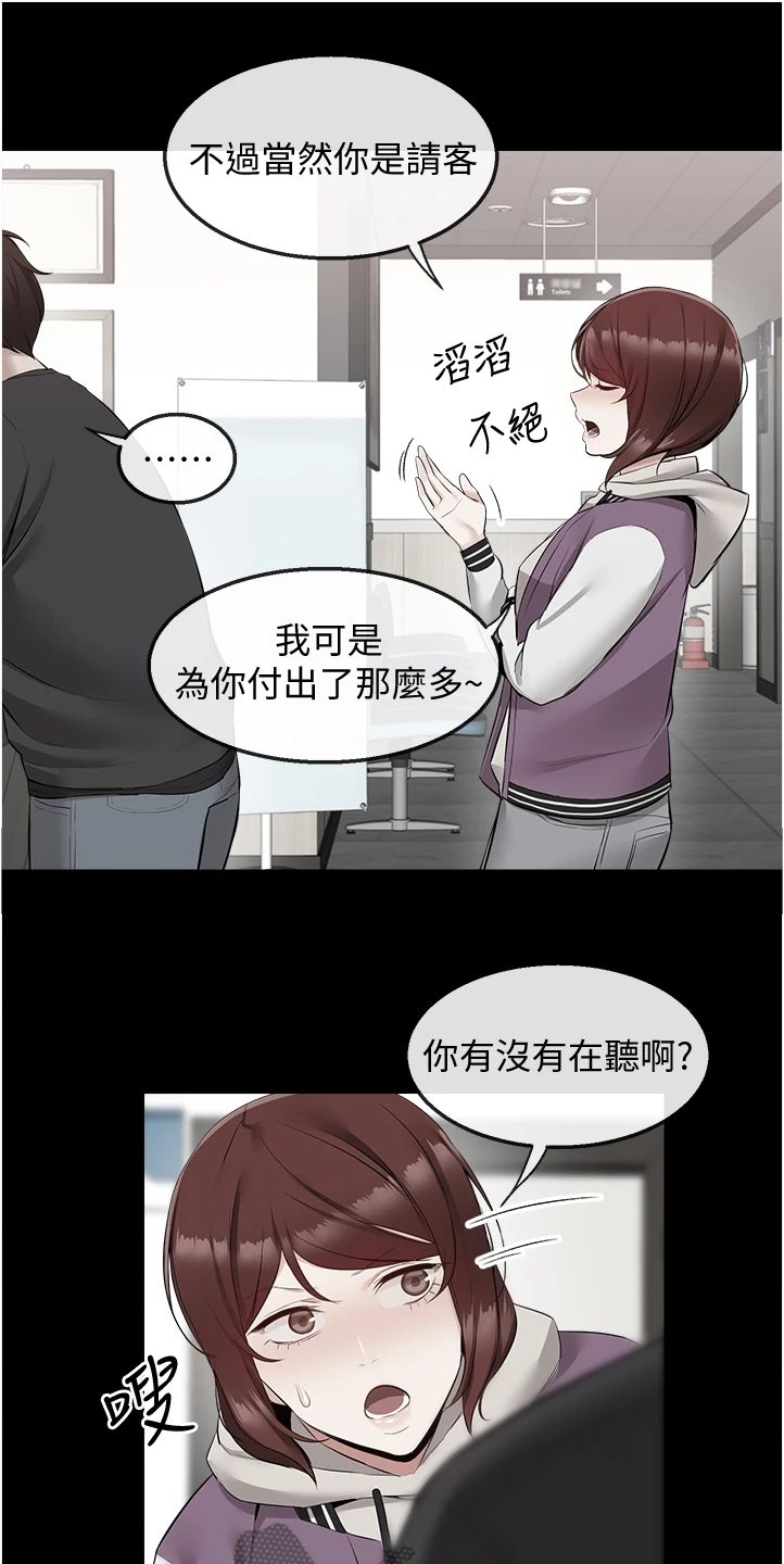 《声场效应》漫画最新章节第105章：把一切告诉你免费下拉式在线观看章节第【10】张图片