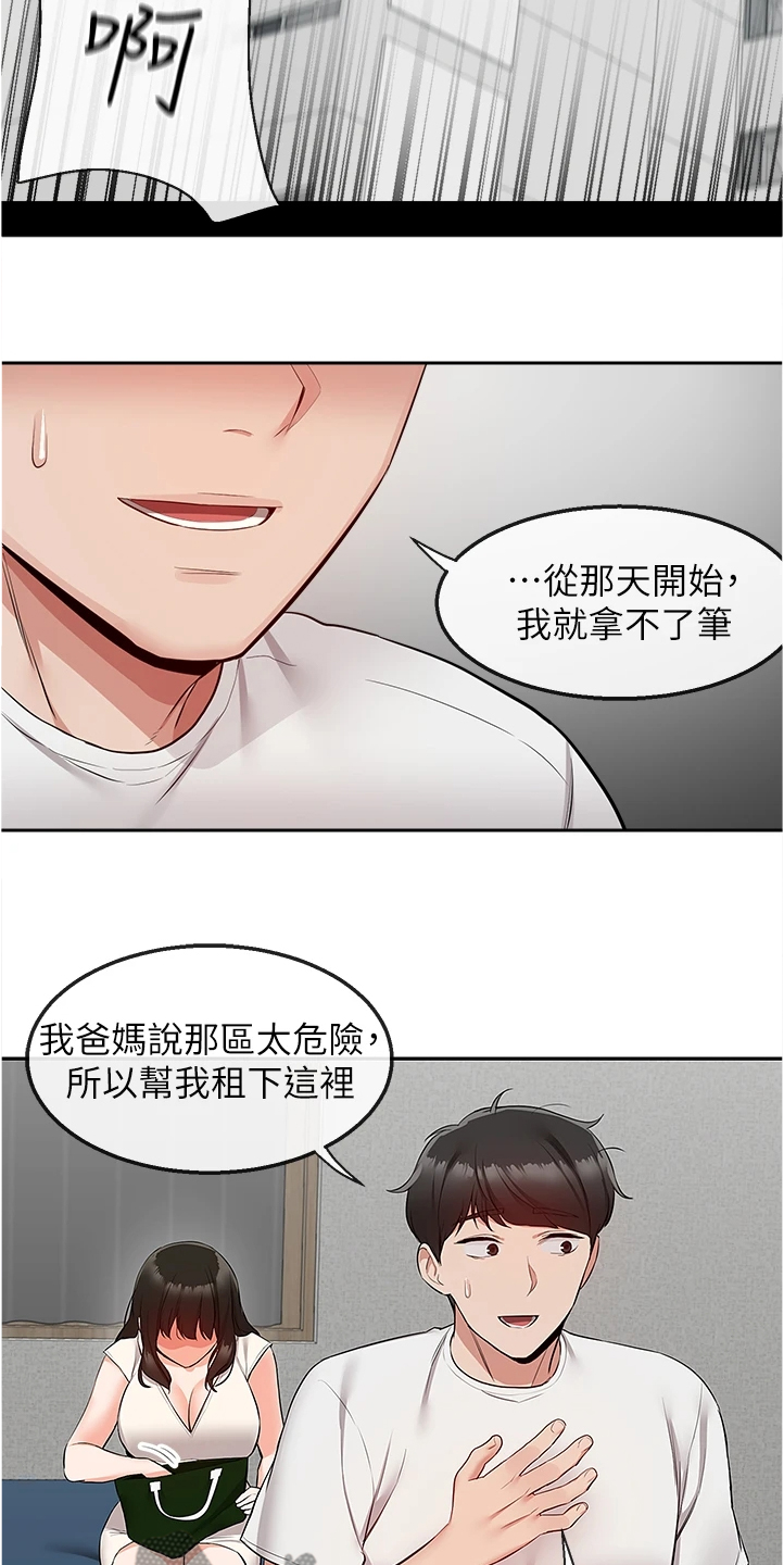 《声场效应》漫画最新章节第105章：把一切告诉你免费下拉式在线观看章节第【5】张图片