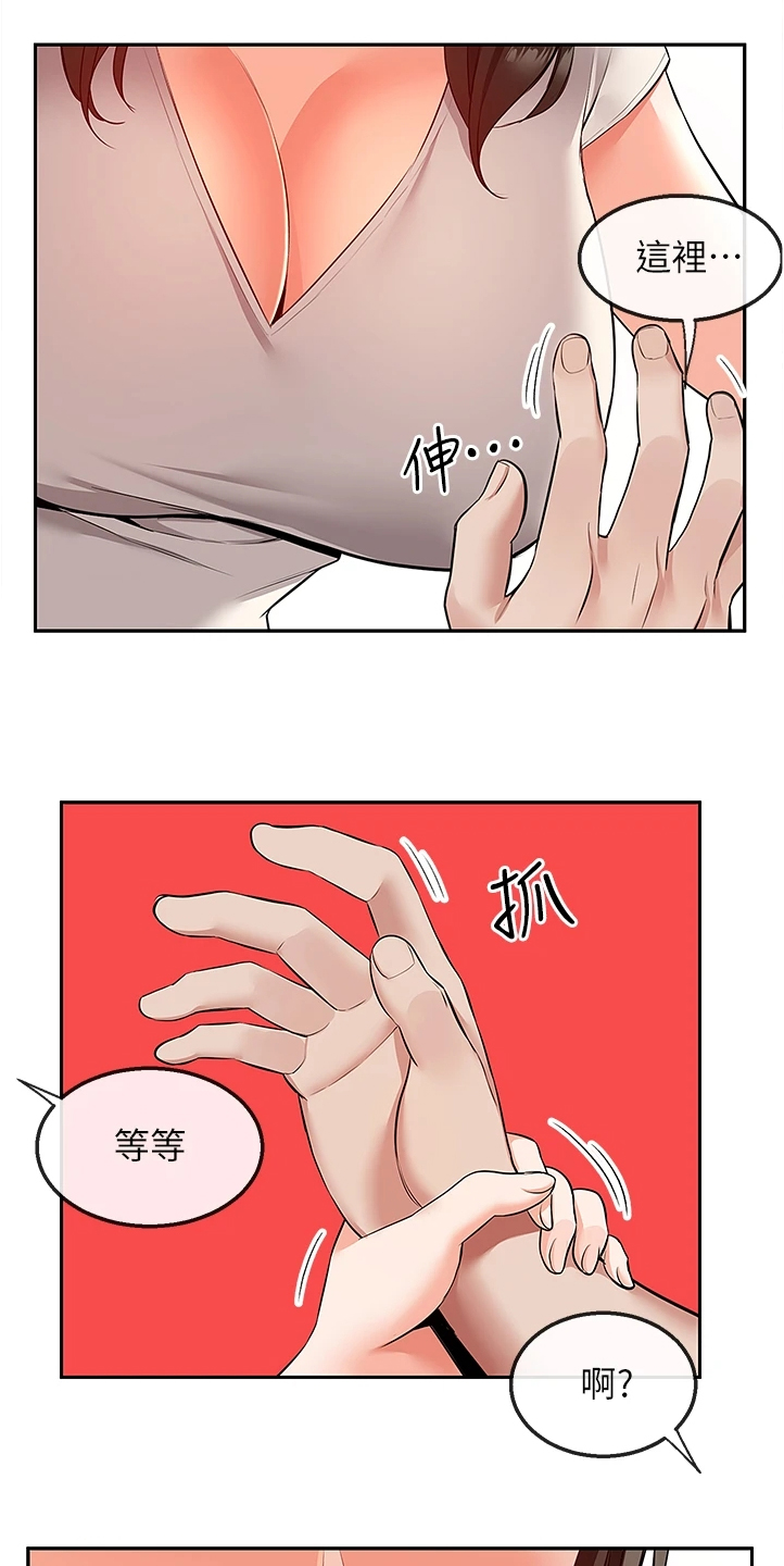 《声场效应》漫画最新章节第106章：不会放过你哦免费下拉式在线观看章节第【3】张图片