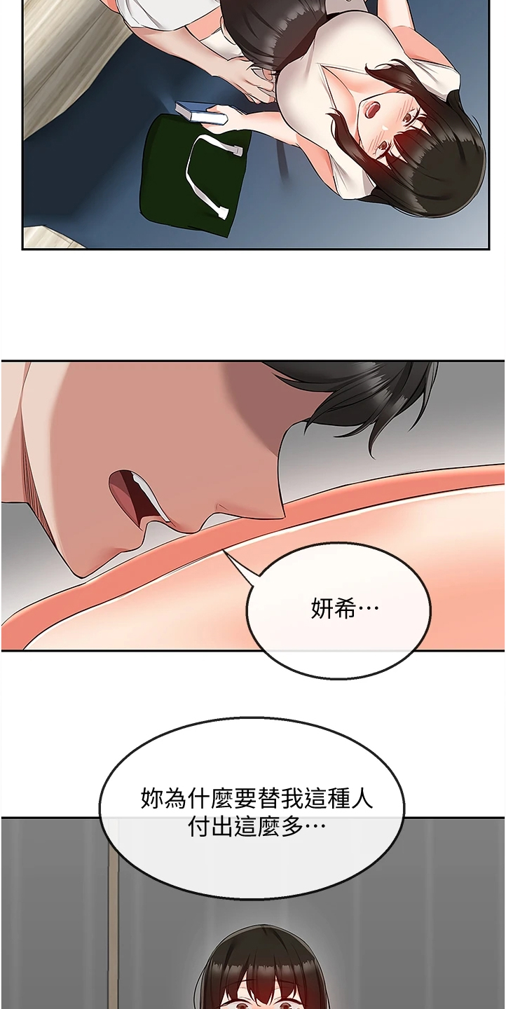 《声场效应》漫画最新章节第106章：不会放过你哦免费下拉式在线观看章节第【14】张图片