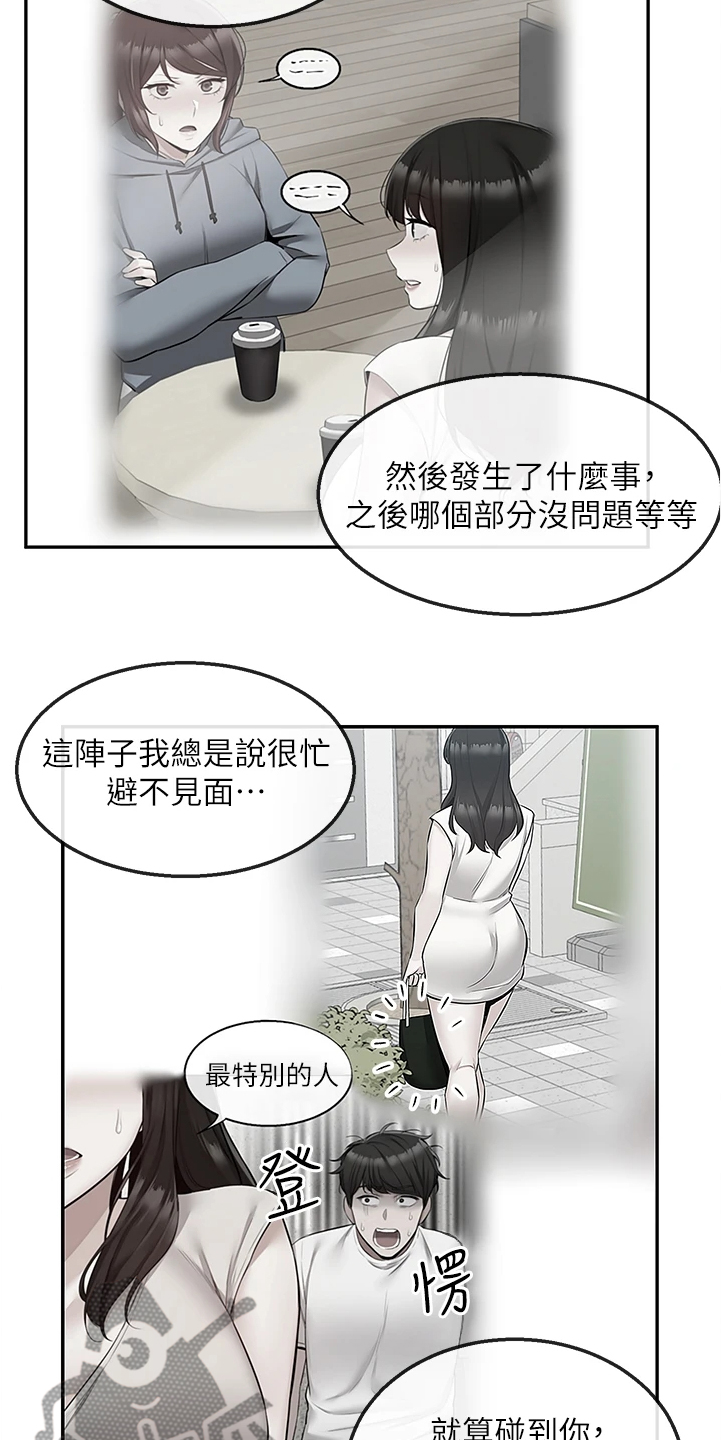 《声场效应》漫画最新章节第106章：不会放过你哦免费下拉式在线观看章节第【16】张图片