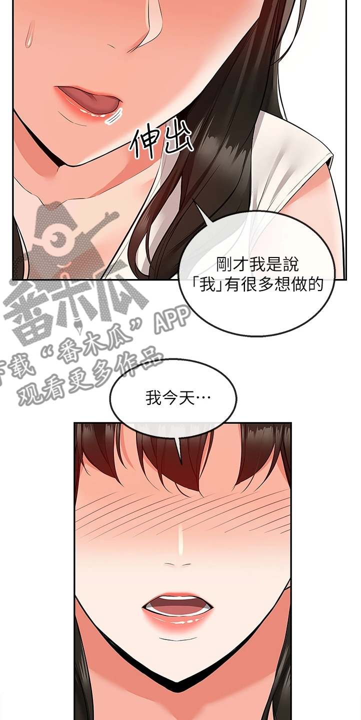 《声场效应》漫画最新章节第106章：不会放过你哦免费下拉式在线观看章节第【2】张图片