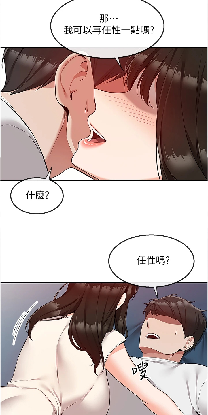 《声场效应》漫画最新章节第106章：不会放过你哦免费下拉式在线观看章节第【6】张图片