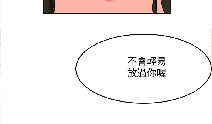 《声场效应》漫画最新章节第106章：不会放过你哦免费下拉式在线观看章节第【1】张图片