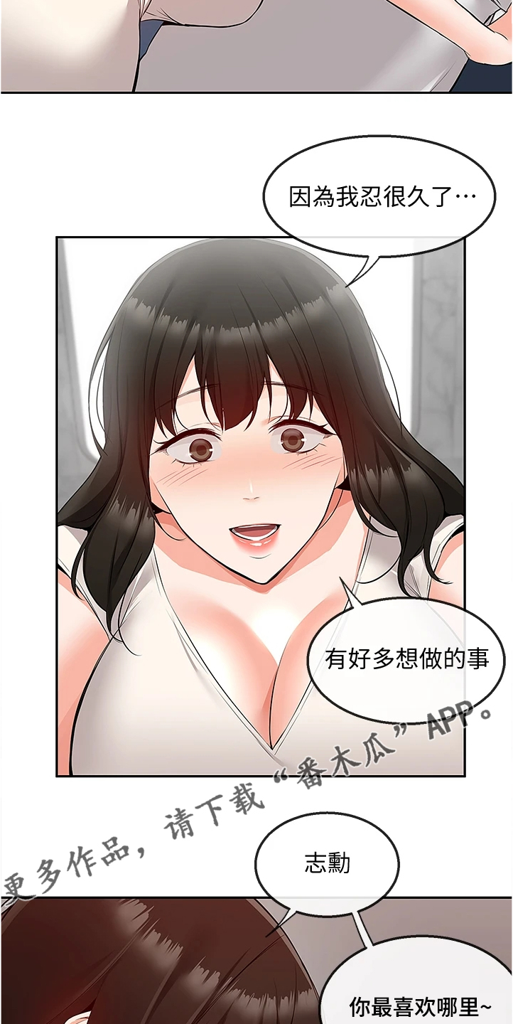 《声场效应》漫画最新章节第106章：不会放过你哦免费下拉式在线观看章节第【5】张图片