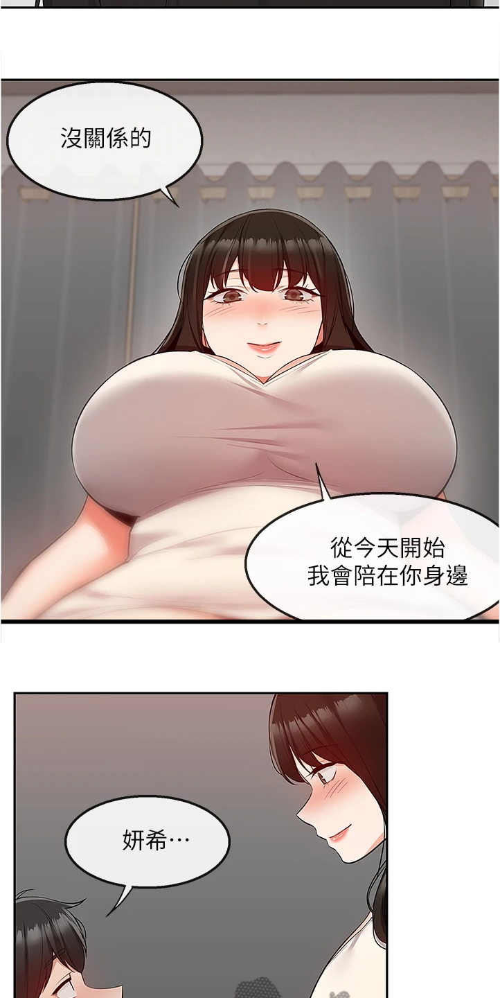 《声场效应》漫画最新章节第106章：不会放过你哦免费下拉式在线观看章节第【11】张图片