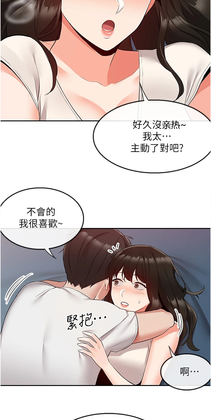 《声场效应》漫画最新章节第106章：不会放过你哦免费下拉式在线观看章节第【7】张图片