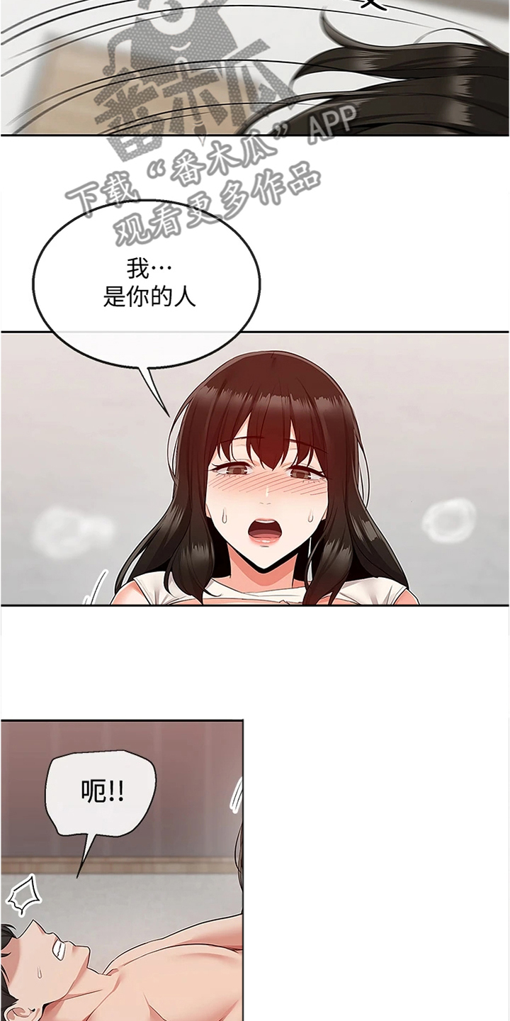 《声场效应》漫画最新章节第108章：都是你的~免费下拉式在线观看章节第【8】张图片