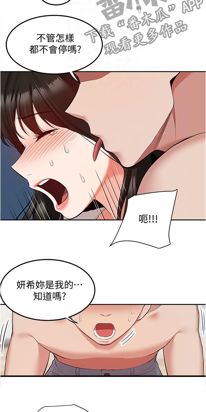 《声场效应》漫画最新章节第108章：都是你的~免费下拉式在线观看章节第【11】张图片