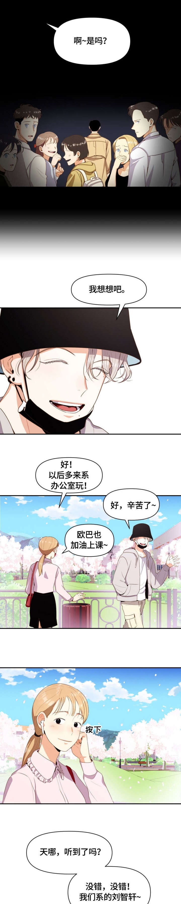 《恋爱订单》漫画最新章节第1章：恶心免费下拉式在线观看章节第【2】张图片