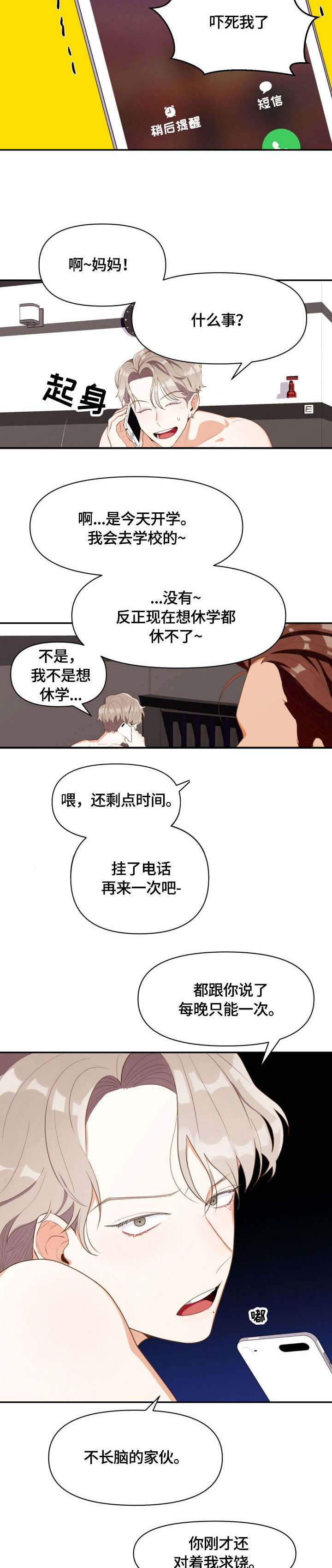 《恋爱订单》漫画最新章节第1章：恶心免费下拉式在线观看章节第【6】张图片