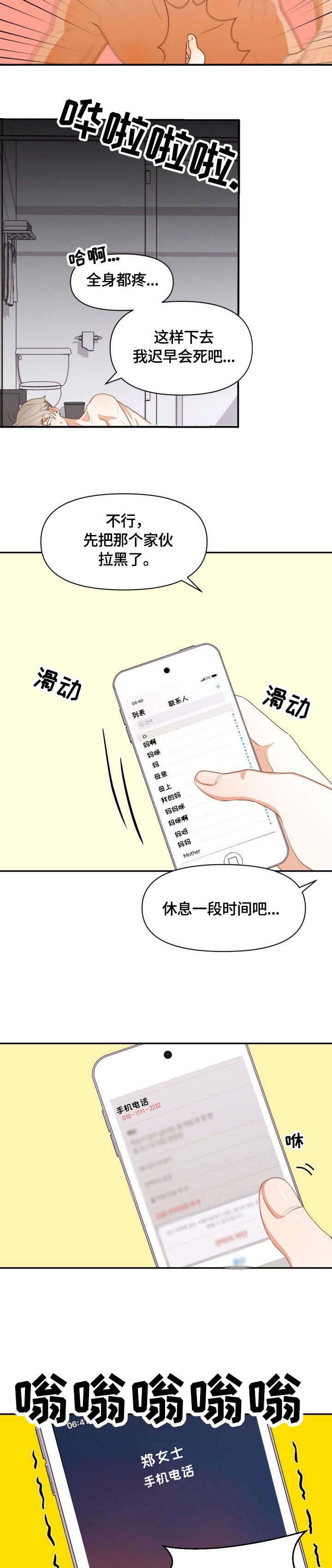 《恋爱订单》漫画最新章节第1章：恶心免费下拉式在线观看章节第【7】张图片