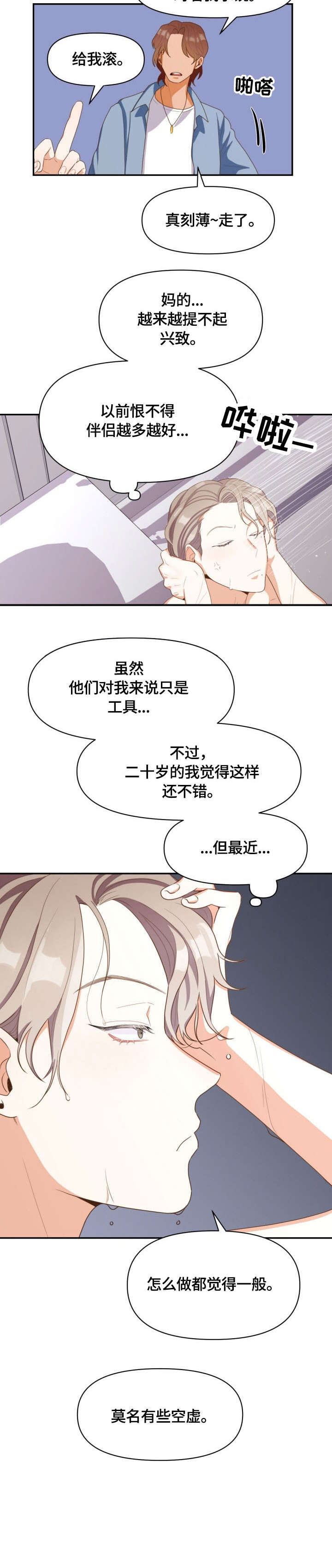 《恋爱订单》漫画最新章节第1章：恶心免费下拉式在线观看章节第【5】张图片