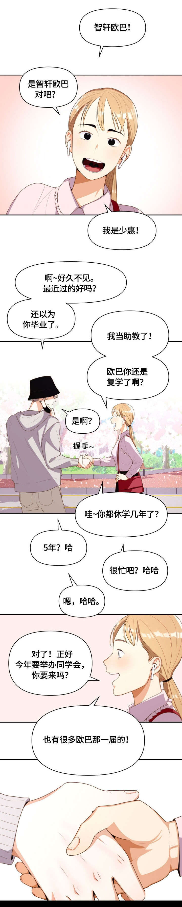 《恋爱订单》漫画最新章节第1章：恶心免费下拉式在线观看章节第【3】张图片