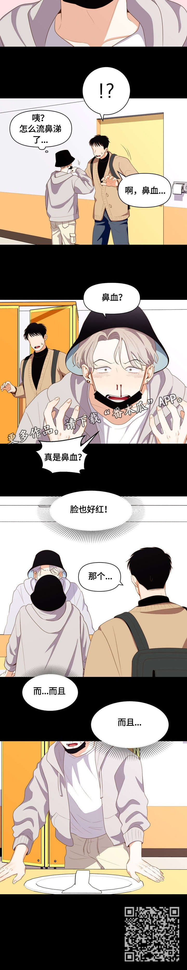 《恋爱订单》漫画最新章节第3章：鼻血免费下拉式在线观看章节第【1】张图片