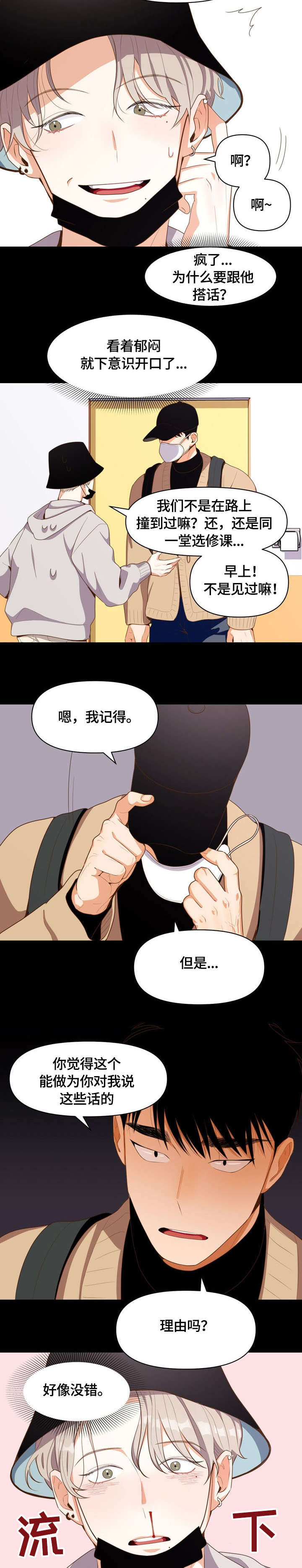 《恋爱订单》漫画最新章节第3章：鼻血免费下拉式在线观看章节第【2】张图片