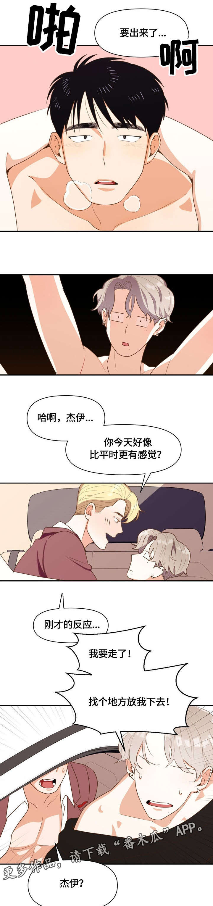 《恋爱订单》漫画最新章节第5章：道歉免费下拉式在线观看章节第【6】张图片