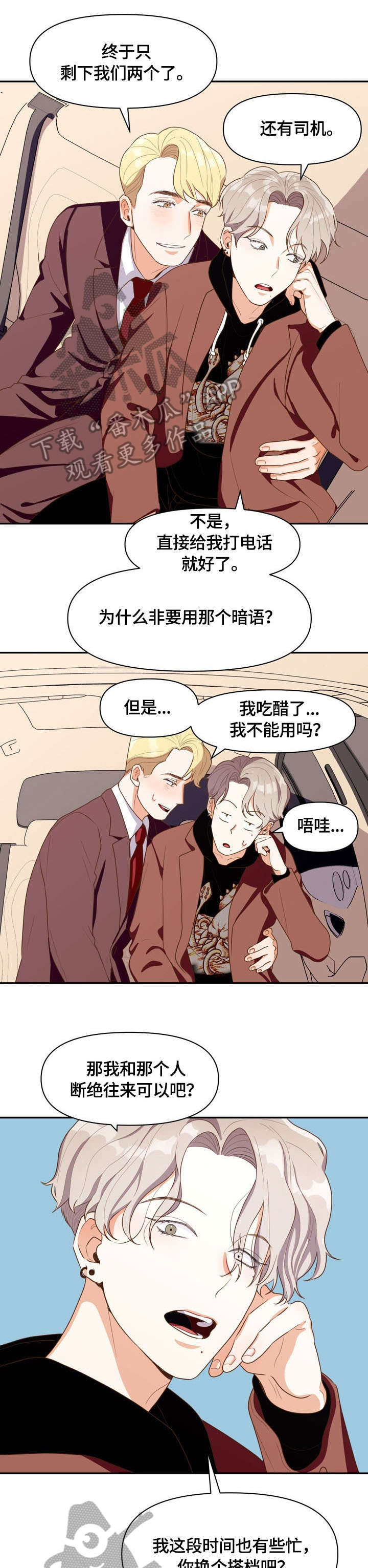 《恋爱订单》漫画最新章节第5章：道歉免费下拉式在线观看章节第【10】张图片