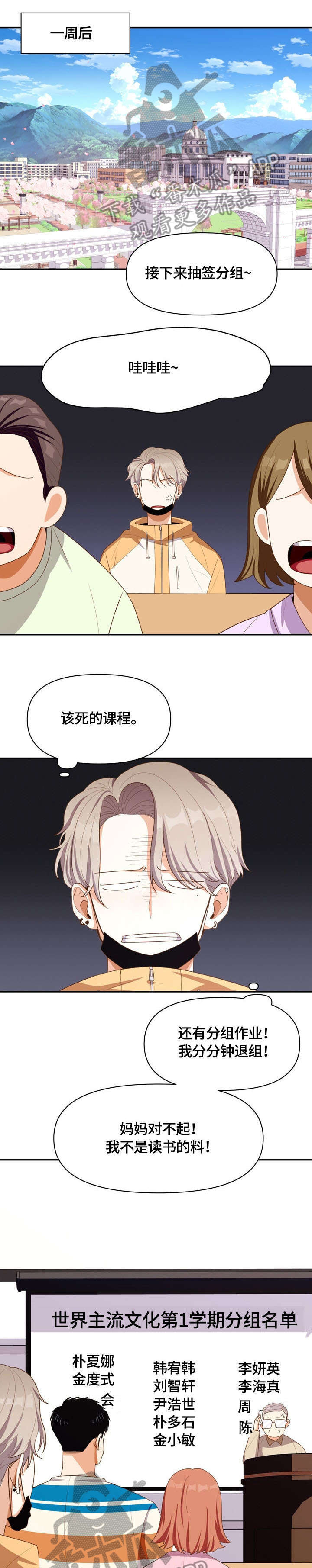 《恋爱订单》漫画最新章节第5章：道歉免费下拉式在线观看章节第【4】张图片