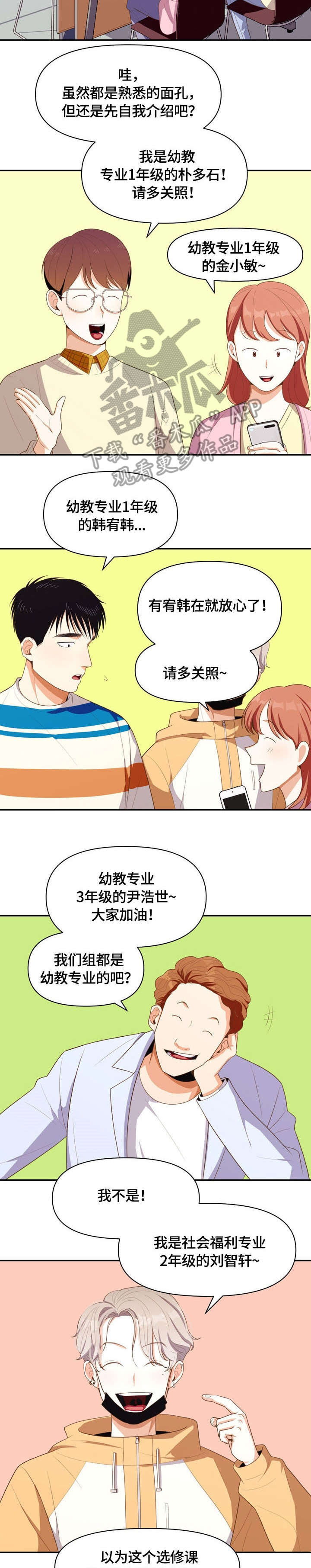 《恋爱订单》漫画最新章节第5章：道歉免费下拉式在线观看章节第【2】张图片