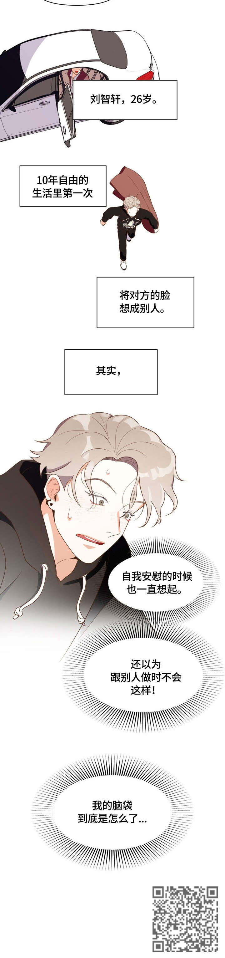 《恋爱订单》漫画最新章节第5章：道歉免费下拉式在线观看章节第【5】张图片