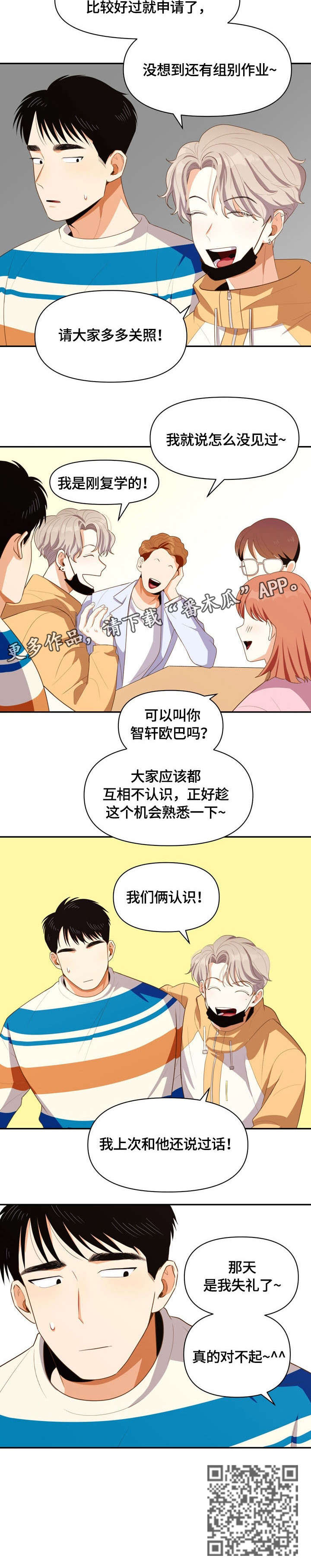 《恋爱订单》漫画最新章节第5章：道歉免费下拉式在线观看章节第【1】张图片