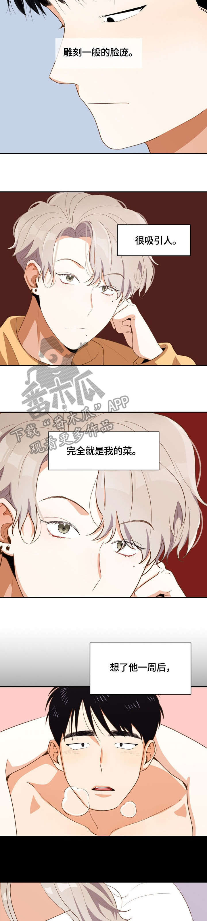 《恋爱订单》漫画最新章节第6章：不会恋爱免费下拉式在线观看章节第【8】张图片