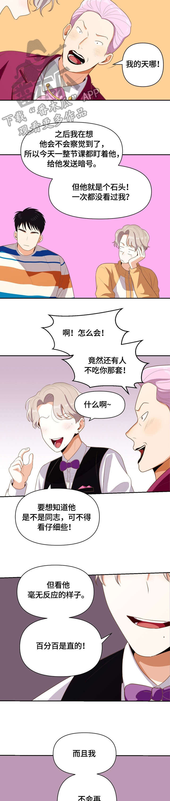 《恋爱订单》漫画最新章节第6章：不会恋爱免费下拉式在线观看章节第【2】张图片