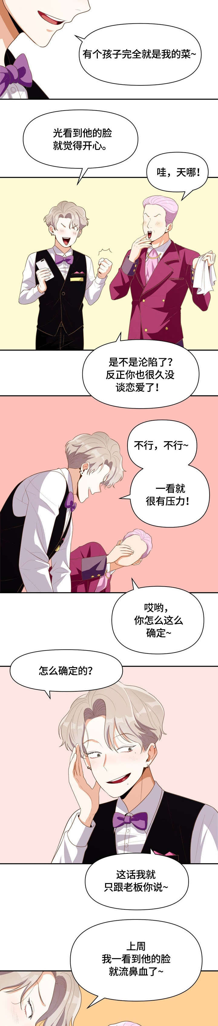 《恋爱订单》漫画最新章节第6章：不会恋爱免费下拉式在线观看章节第【3】张图片