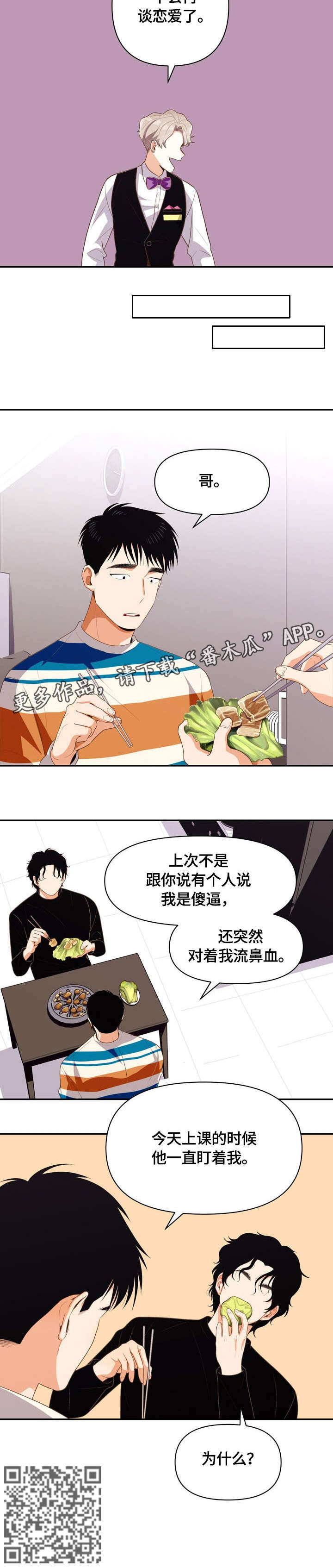 《恋爱订单》漫画最新章节第6章：不会恋爱免费下拉式在线观看章节第【1】张图片