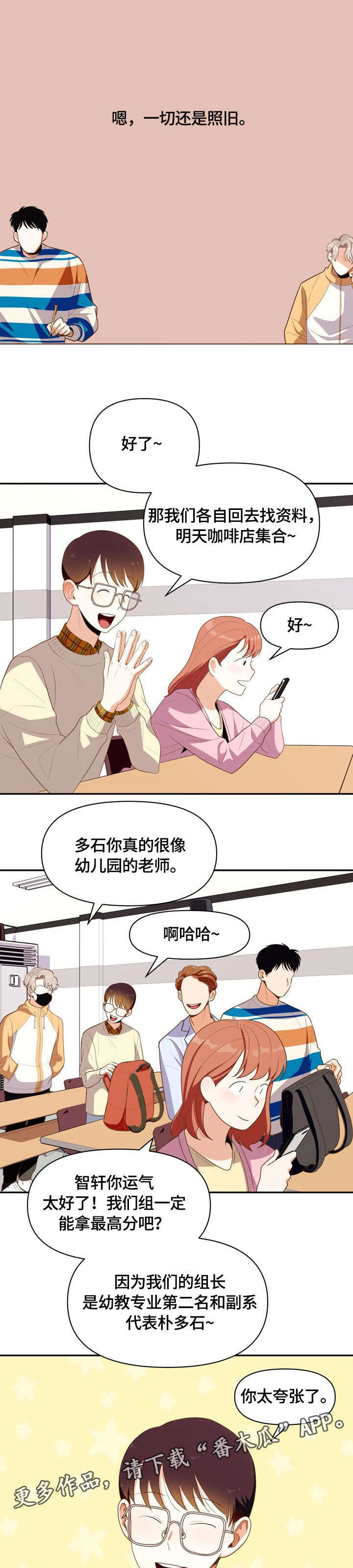 《恋爱订单》漫画最新章节第6章：不会恋爱免费下拉式在线观看章节第【6】张图片