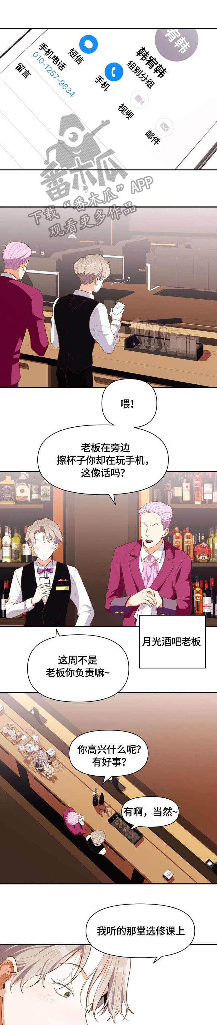 《恋爱订单》漫画最新章节第6章：不会恋爱免费下拉式在线观看章节第【4】张图片