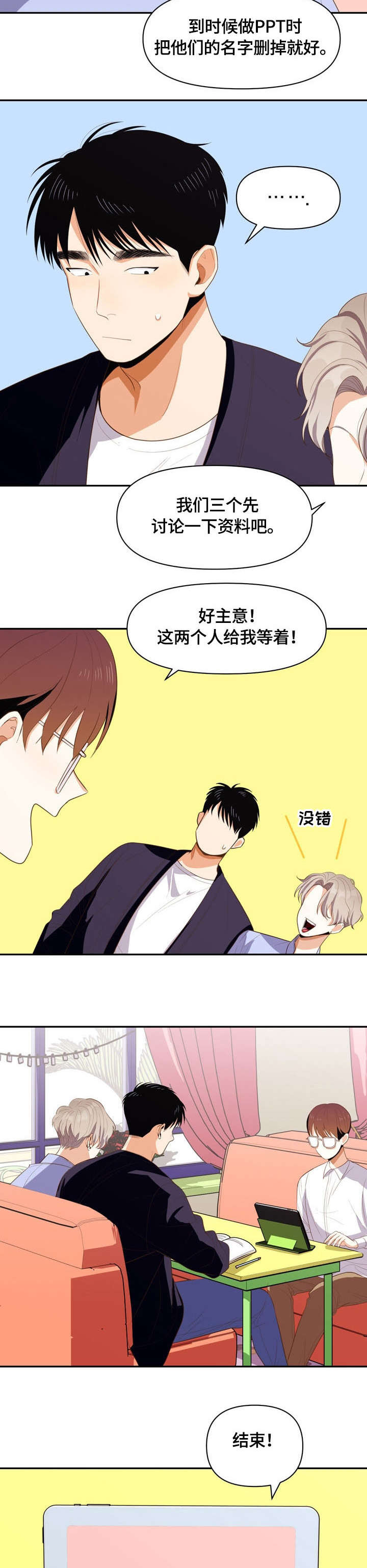 《恋爱订单》漫画最新章节第7章：怎么了免费下拉式在线观看章节第【5】张图片