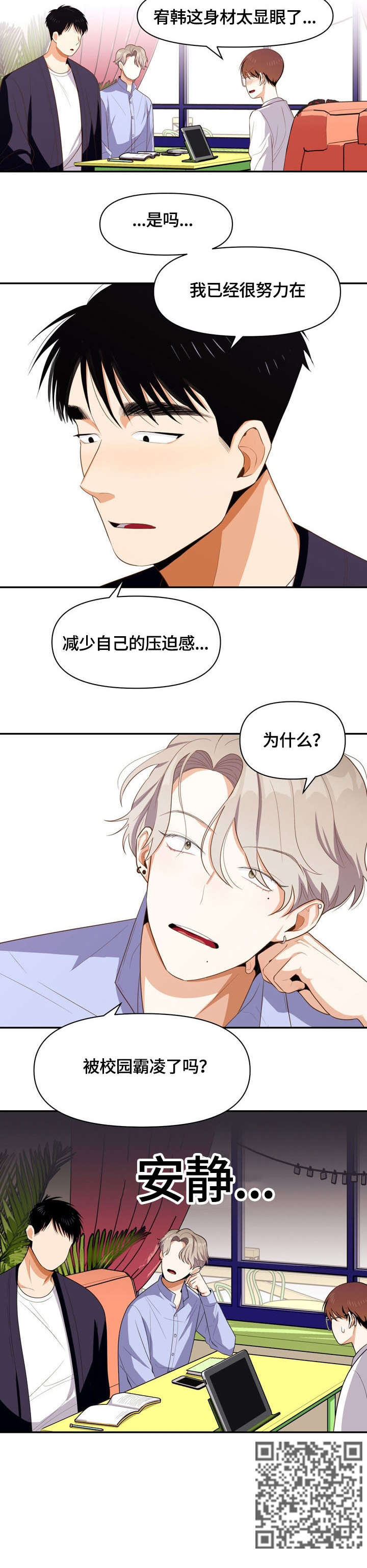 《恋爱订单》漫画最新章节第7章：怎么了免费下拉式在线观看章节第【1】张图片