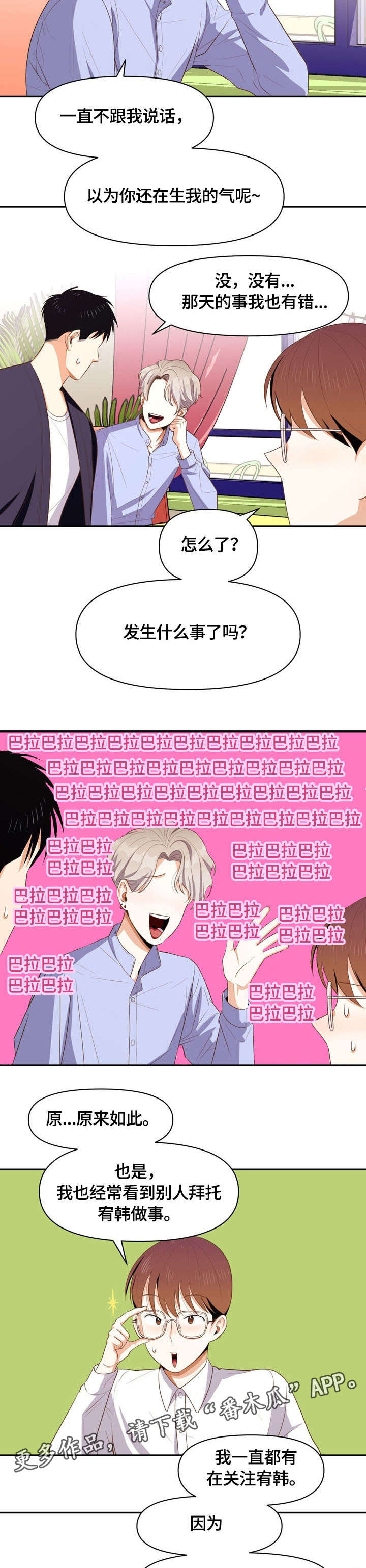 《恋爱订单》漫画最新章节第7章：怎么了免费下拉式在线观看章节第【2】张图片