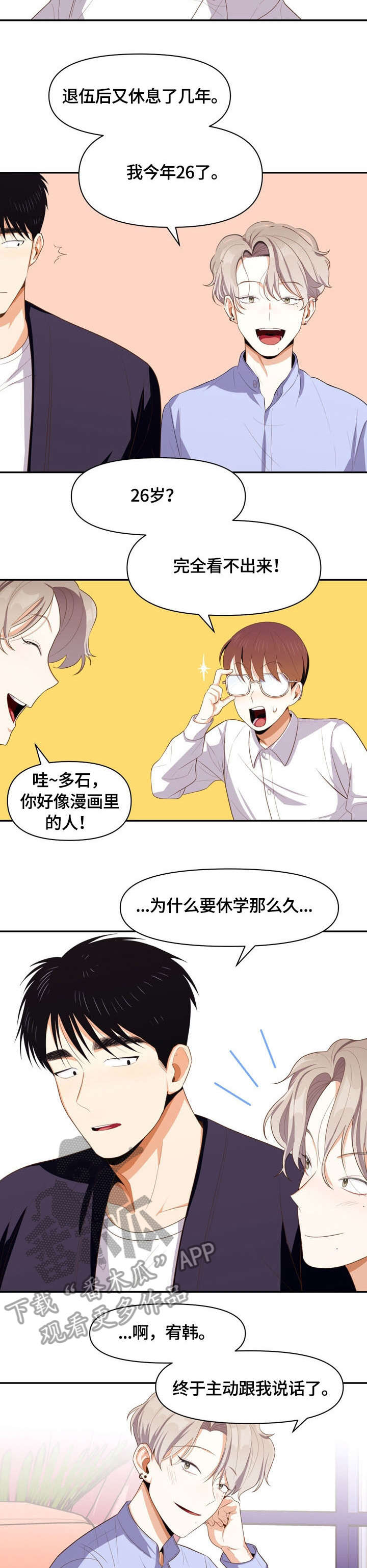 《恋爱订单》漫画最新章节第7章：怎么了免费下拉式在线观看章节第【3】张图片