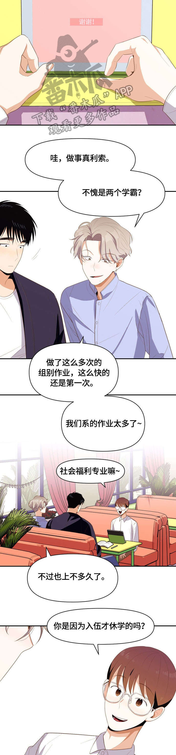 《恋爱订单》漫画最新章节第7章：怎么了免费下拉式在线观看章节第【4】张图片